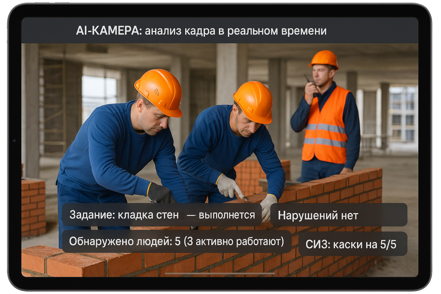 Основной экран AI‑Камеры: анализ в реальном времени